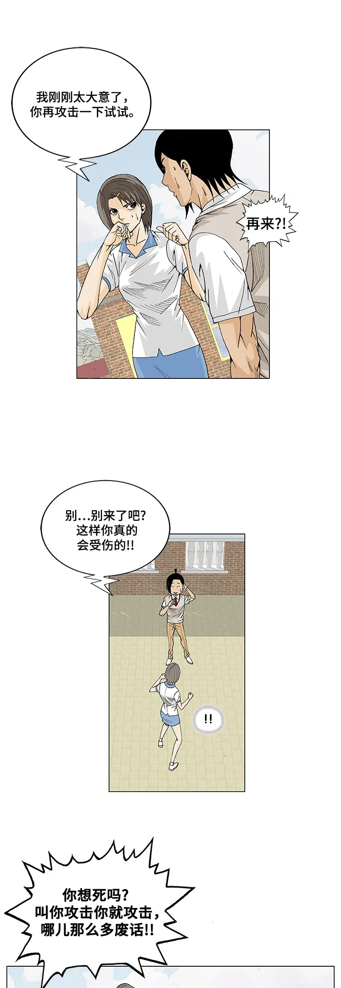第9话 第6页