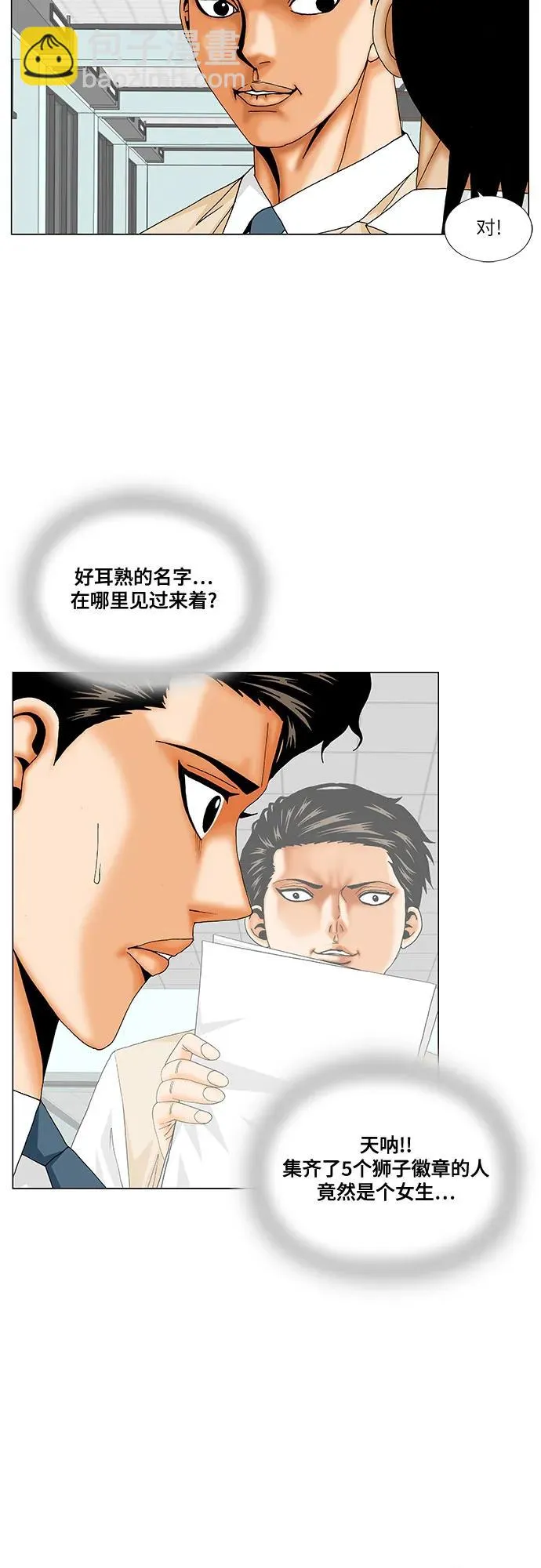 第196话 第27页
