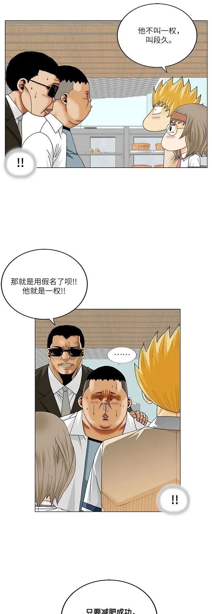 第246话 第8页