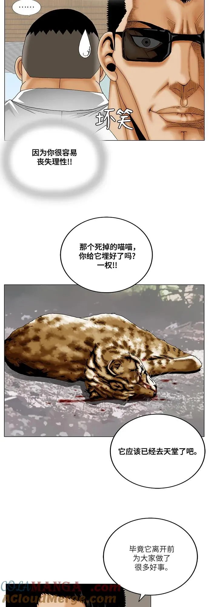 第246话 第16页