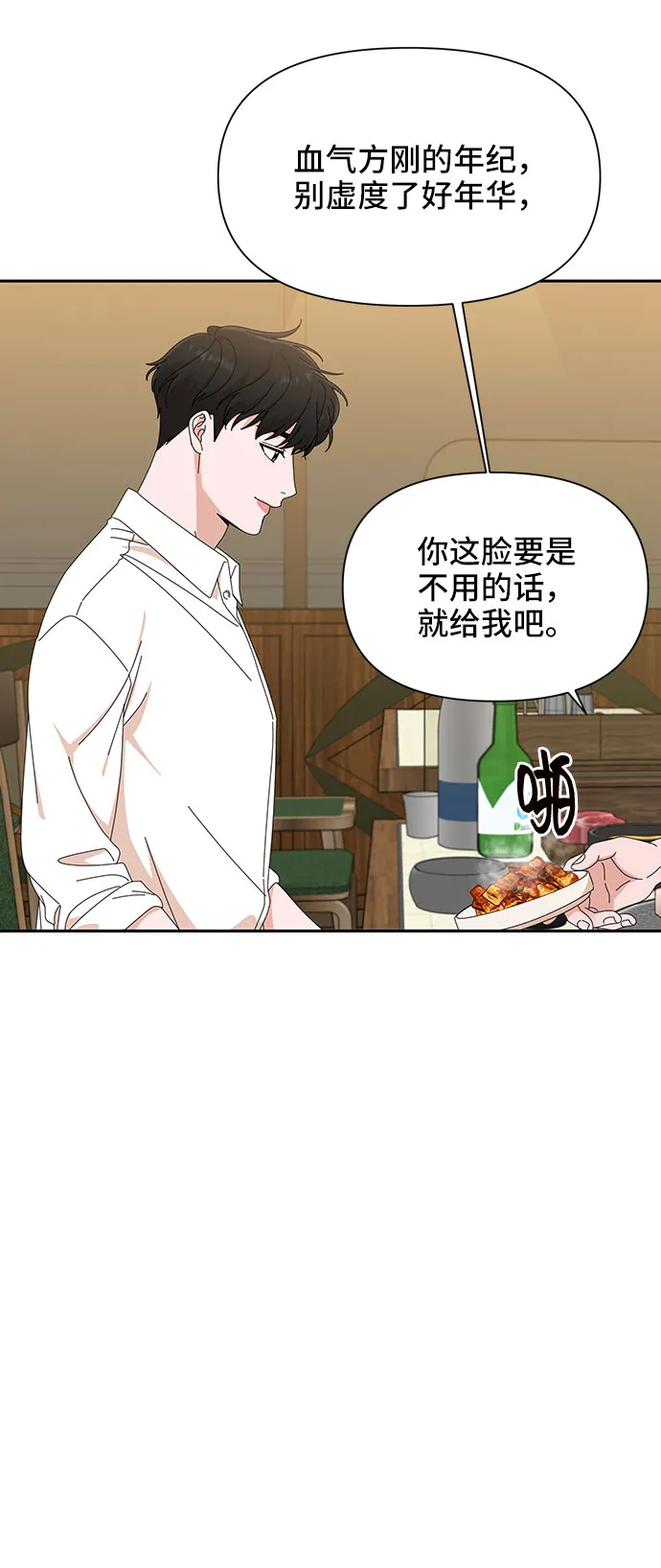 第24话 第3页