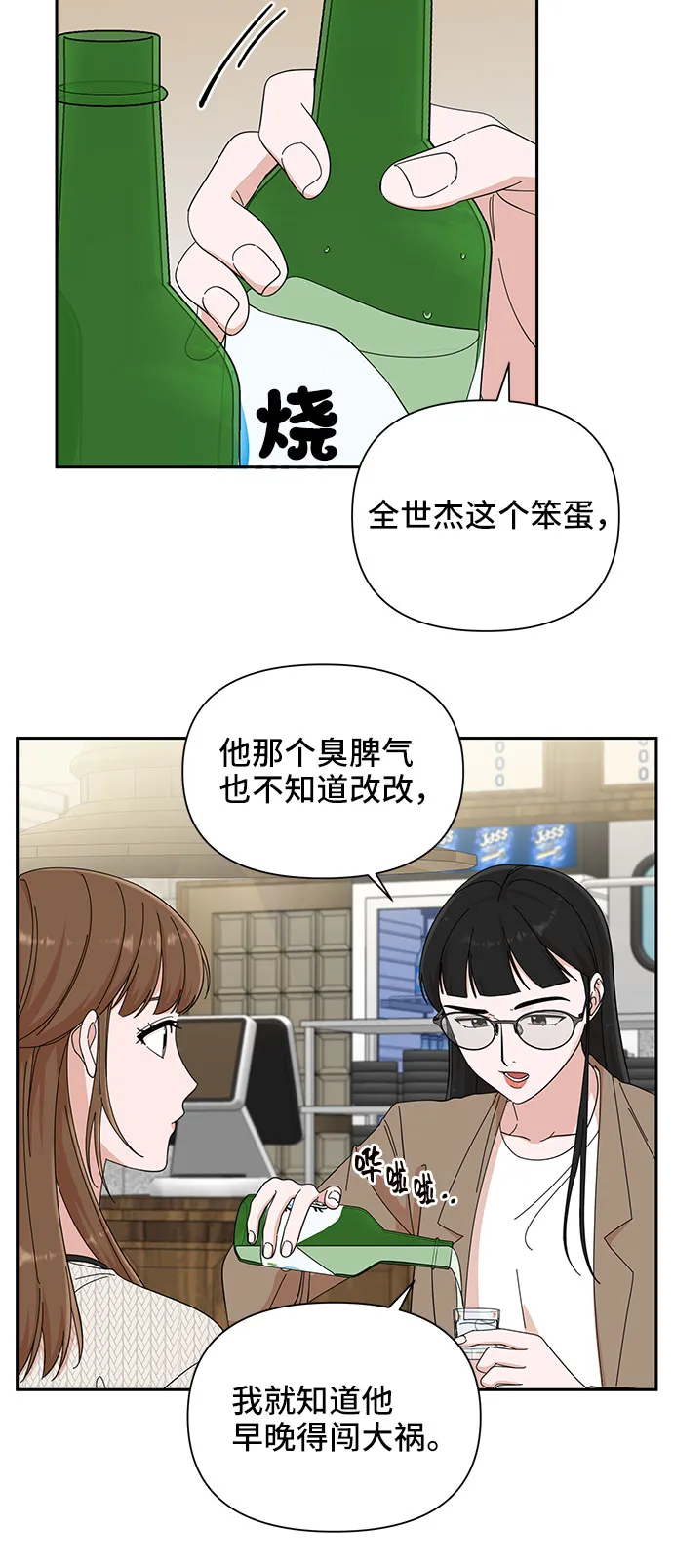 第19话 第8页