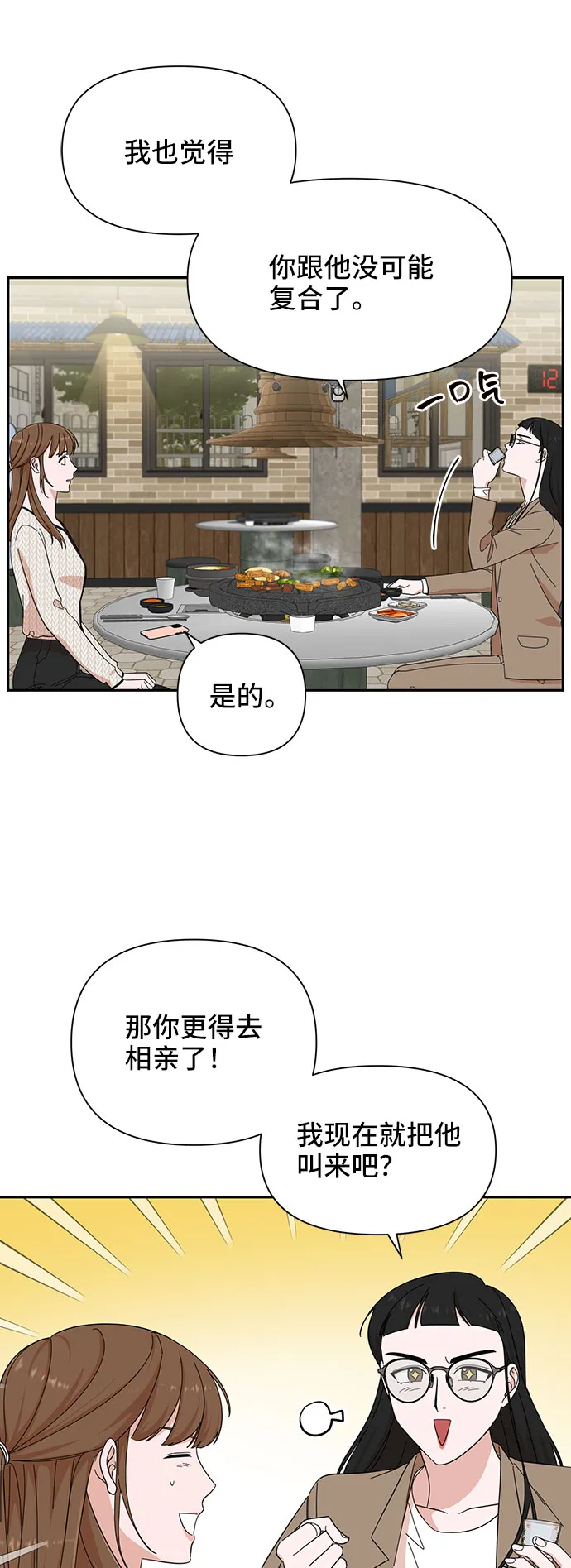 第19话 第9页