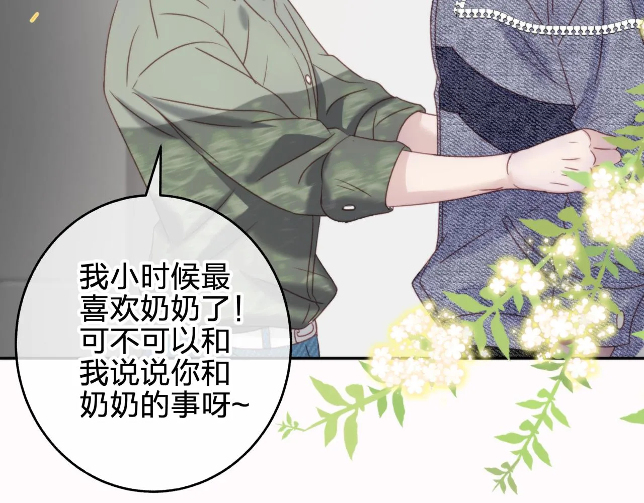 第七回 四角关系？ 第38页