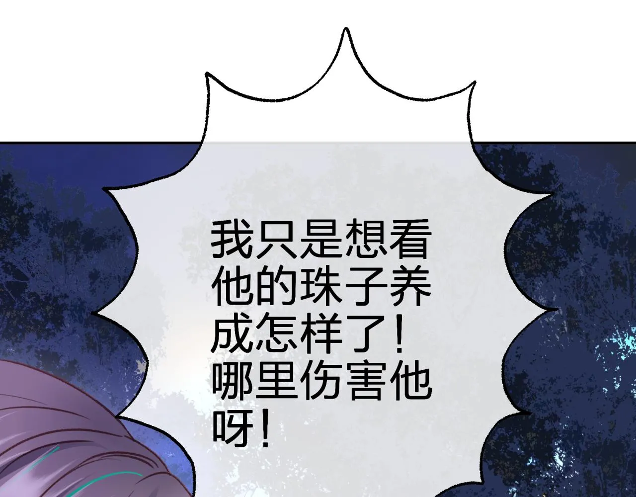 第四回 试探 第35页