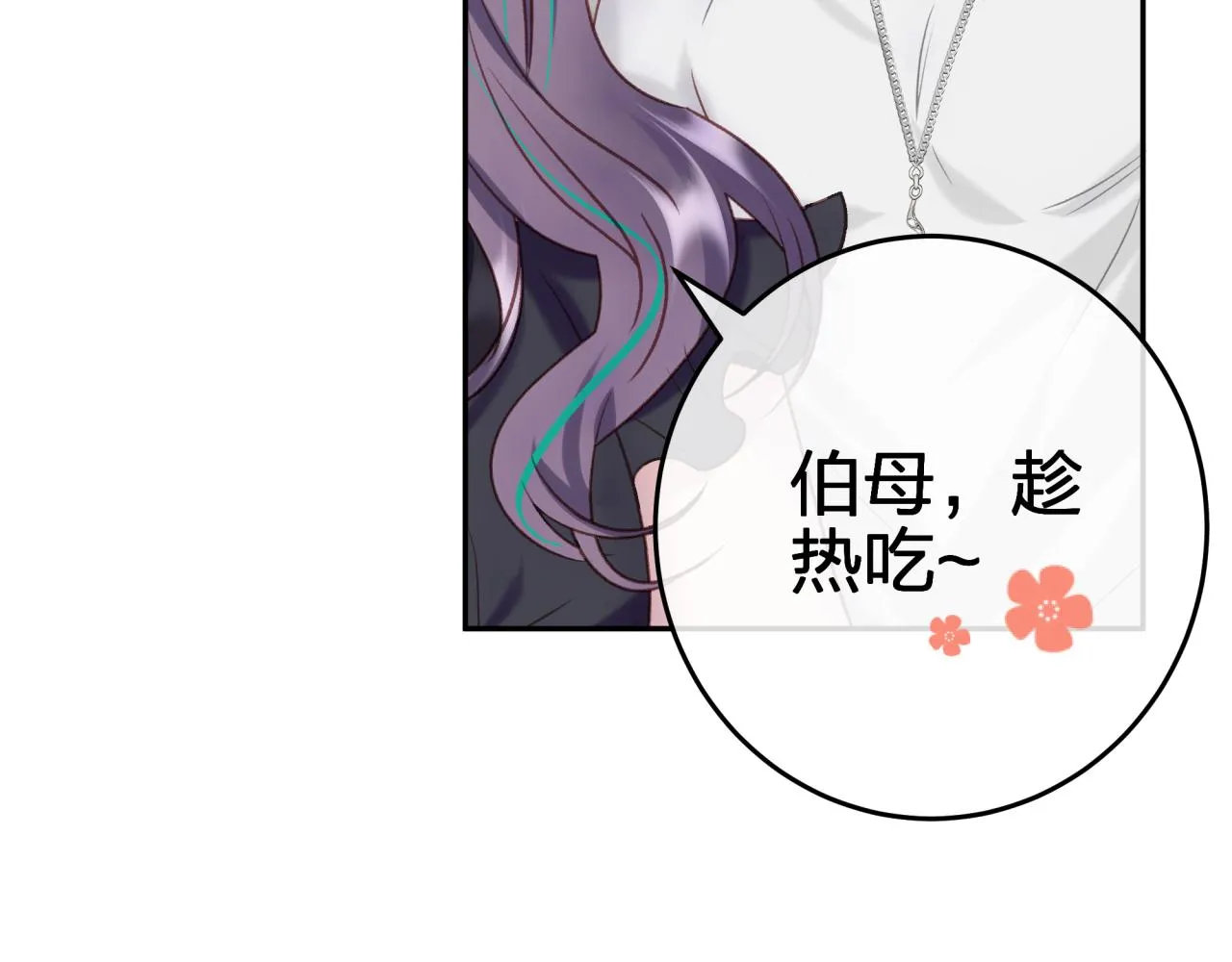 第三回 两个“情人” 第8页