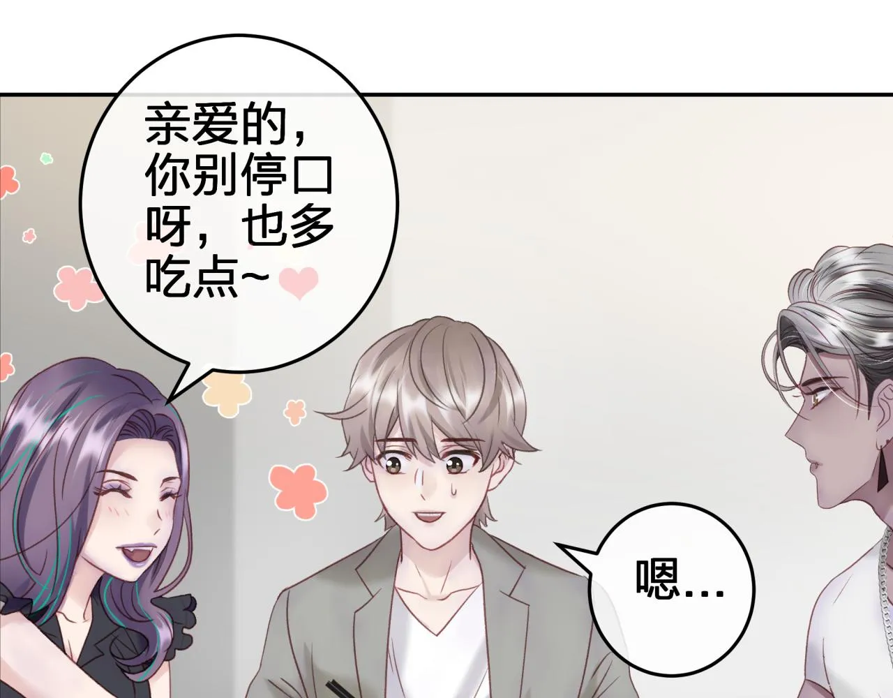 第三回 两个“情人” 第13页
