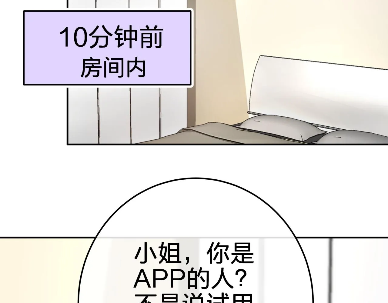 第三回 两个“情人” 第19页