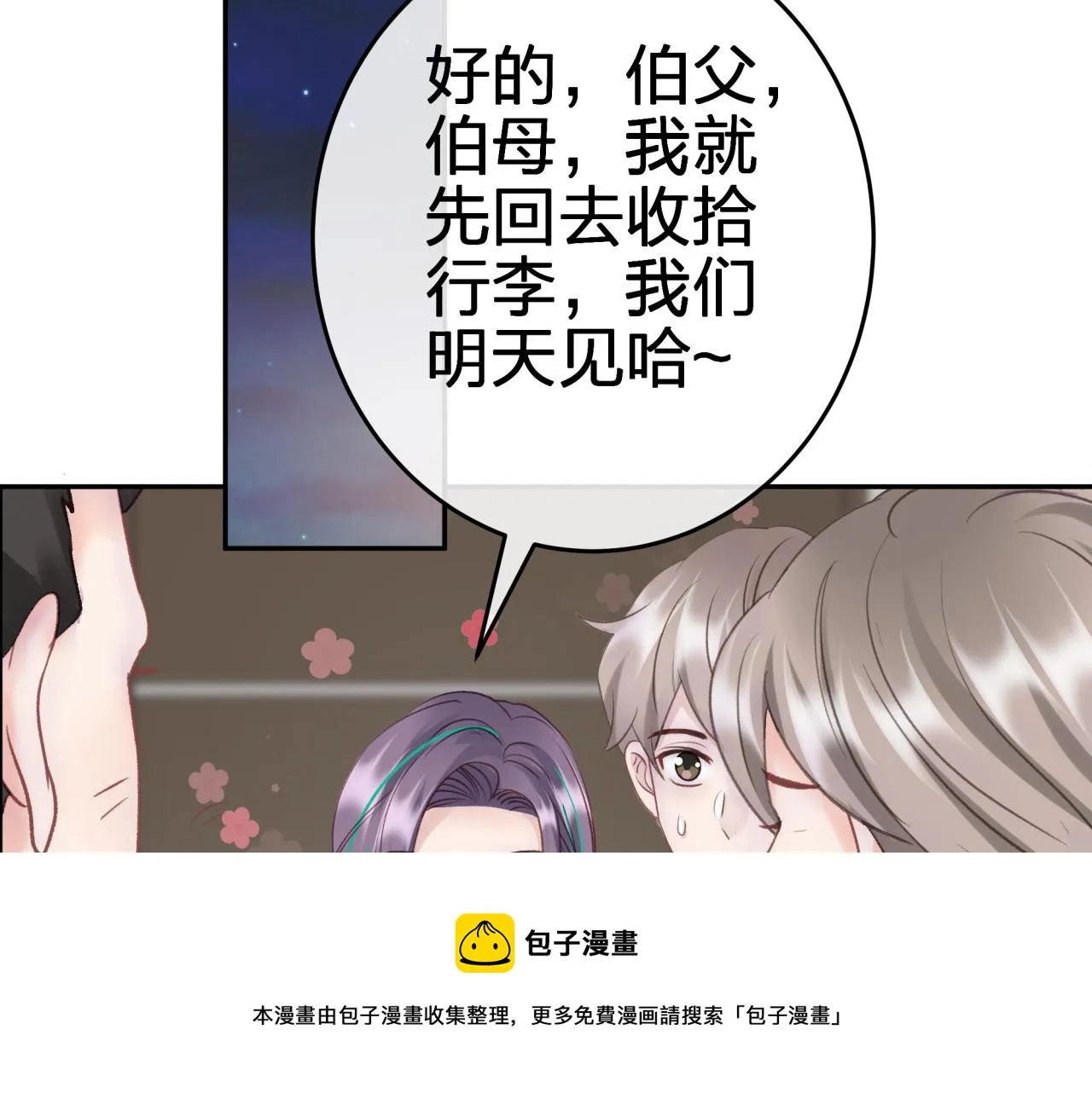 第三回 两个“情人” 第50页