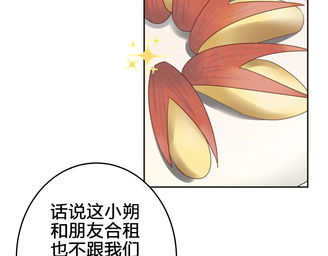 第二回 都市传闻 第3页