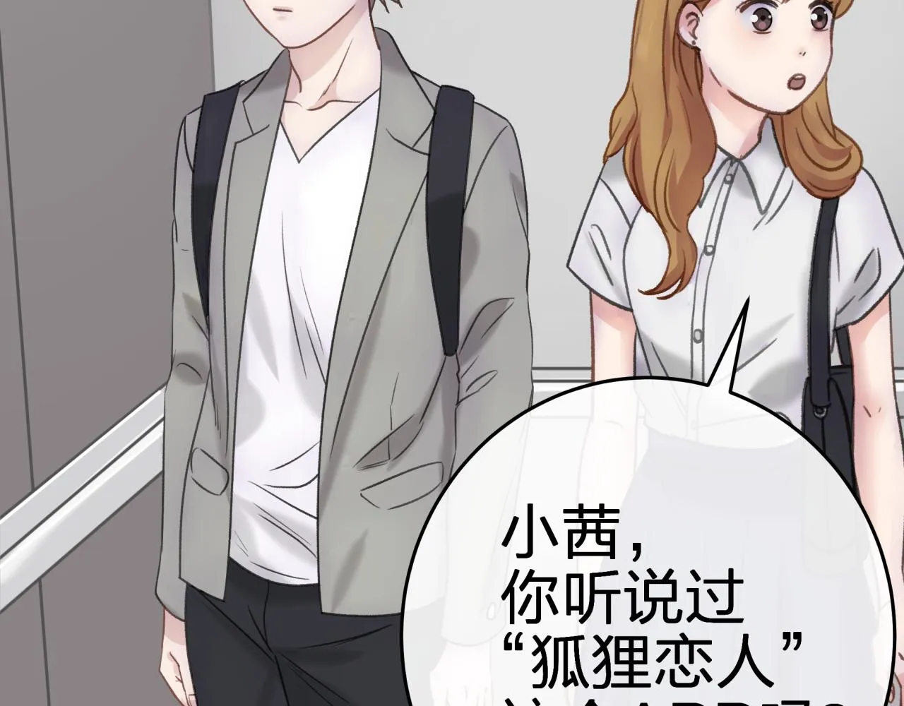 第二回 都市传闻 第18页