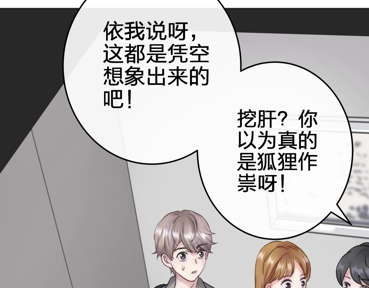 第二回 都市传闻 第26页