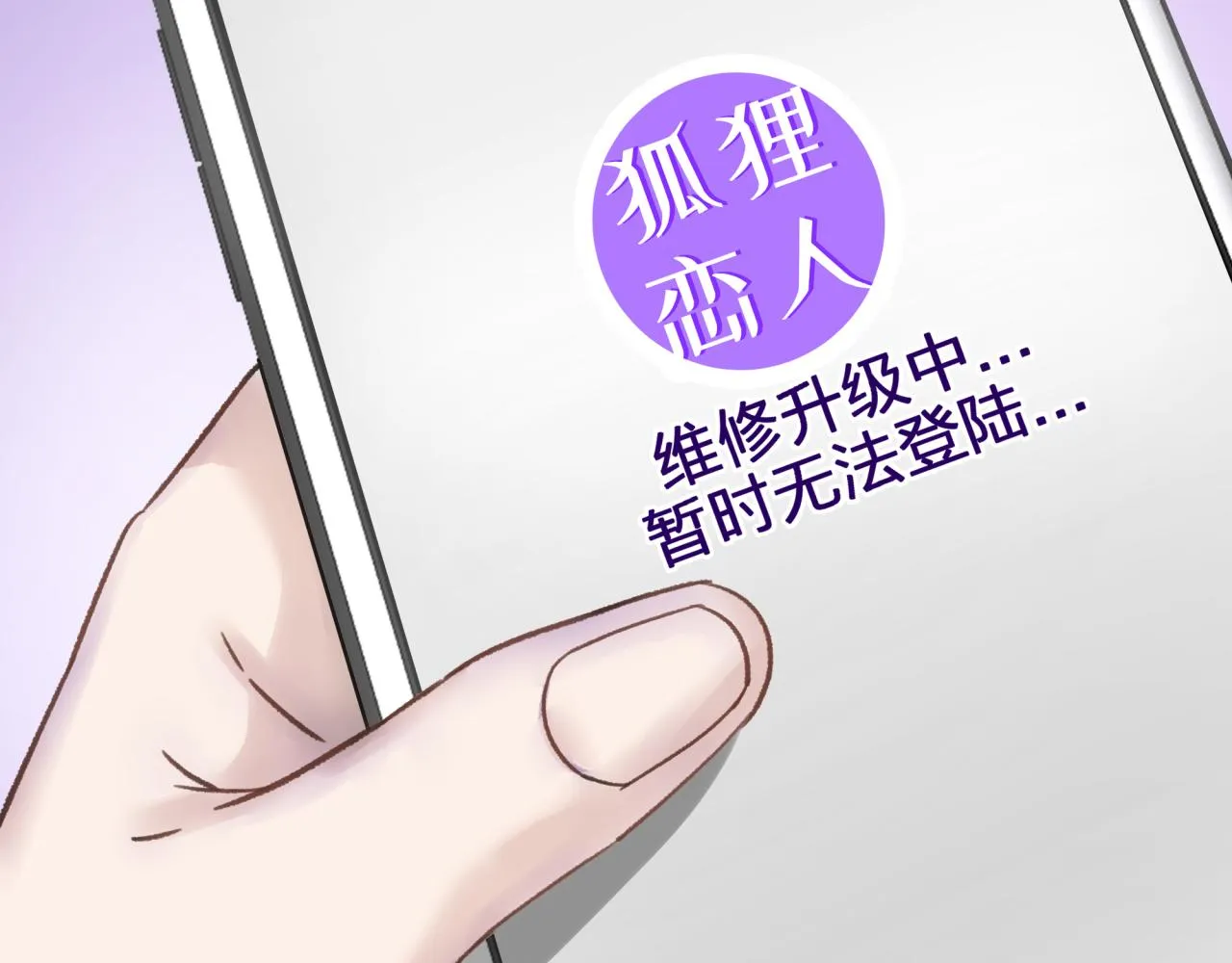 第二回 都市传闻 第30页