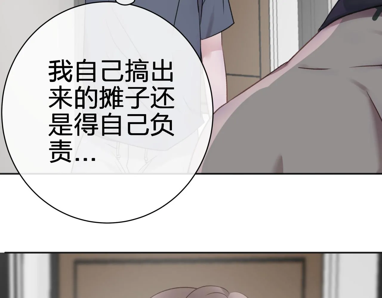 第一话 租错情人 第42页