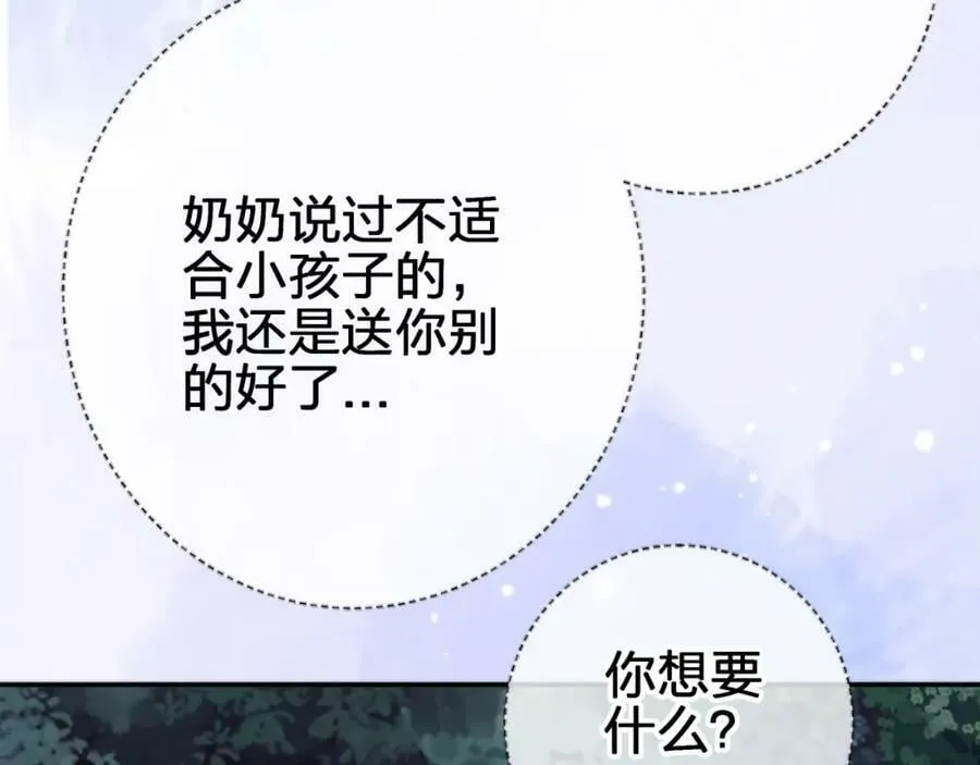 第二十五回 送出去别想要回来 第80页