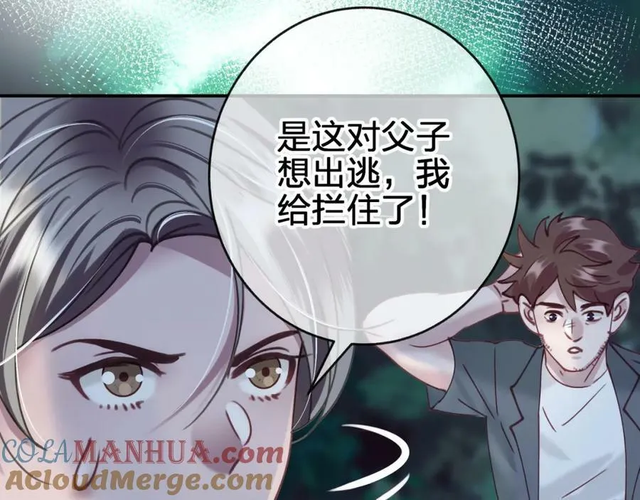 第二十六回 糟了 第52页
