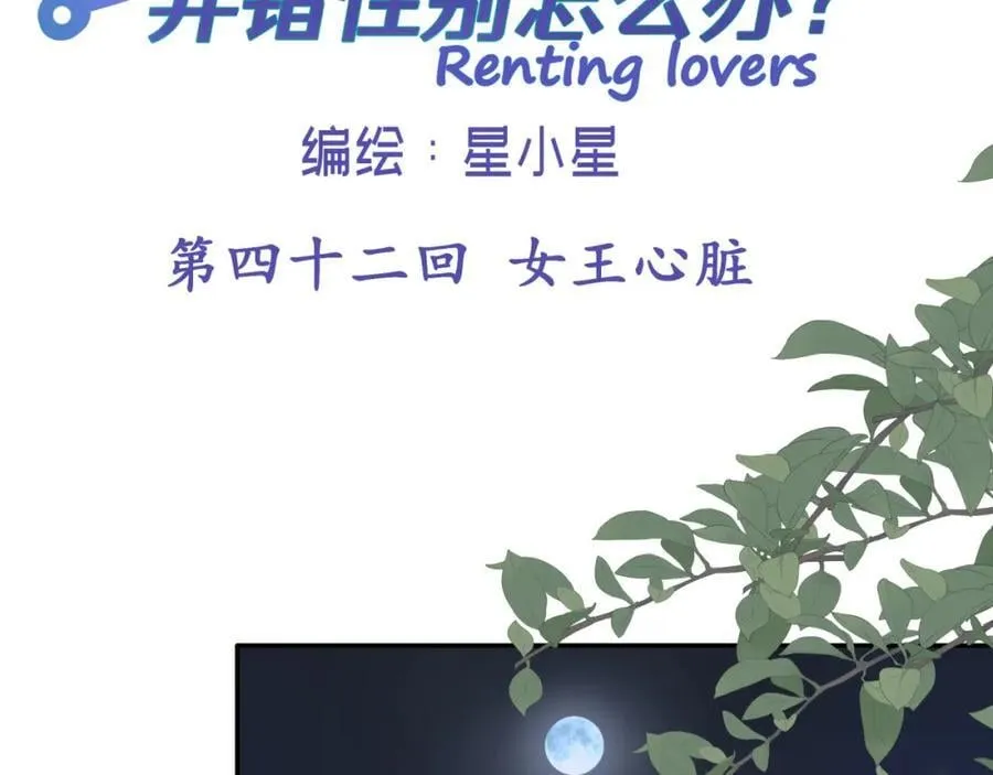 第四十二回 女王心脏 第2页