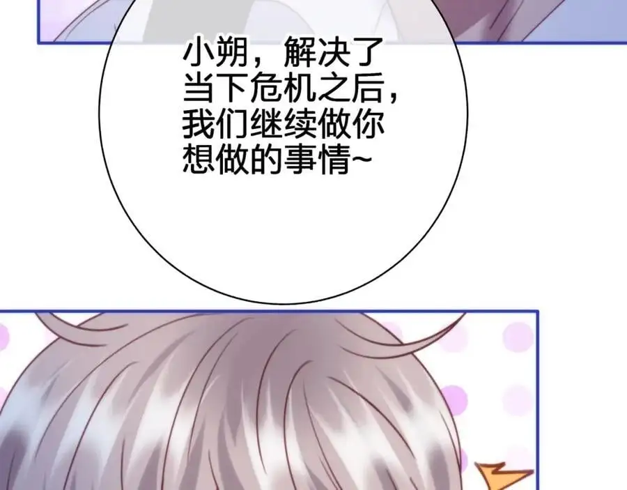 第四十七回 定格一瞬 第17页