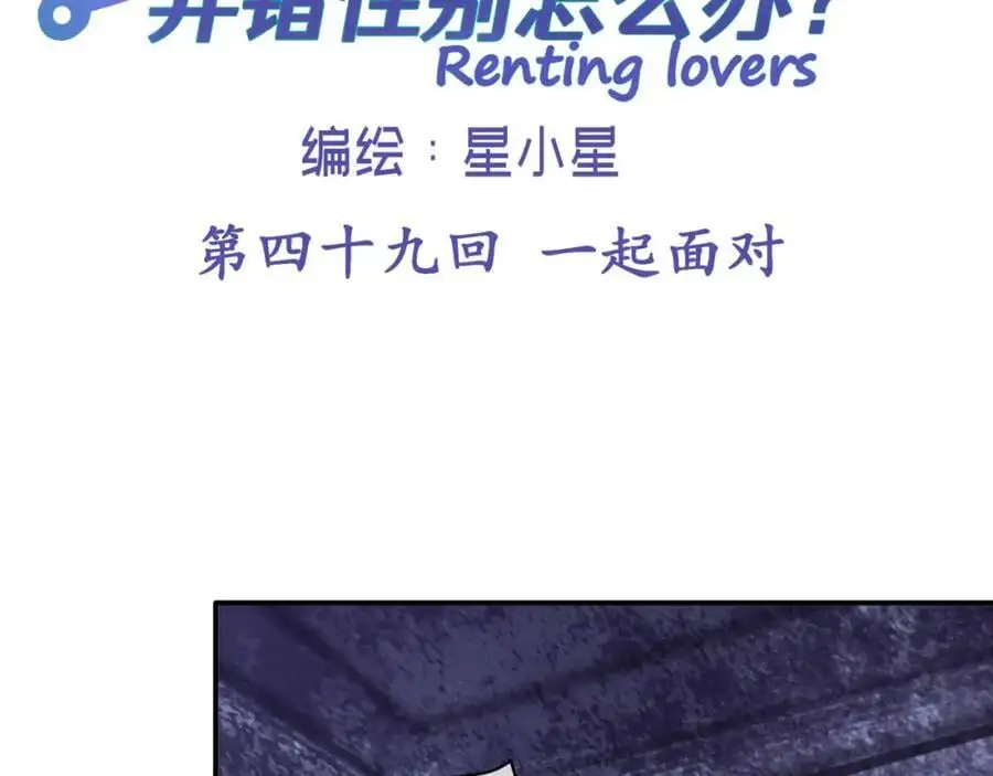 第四十九回 一起面对 第2页