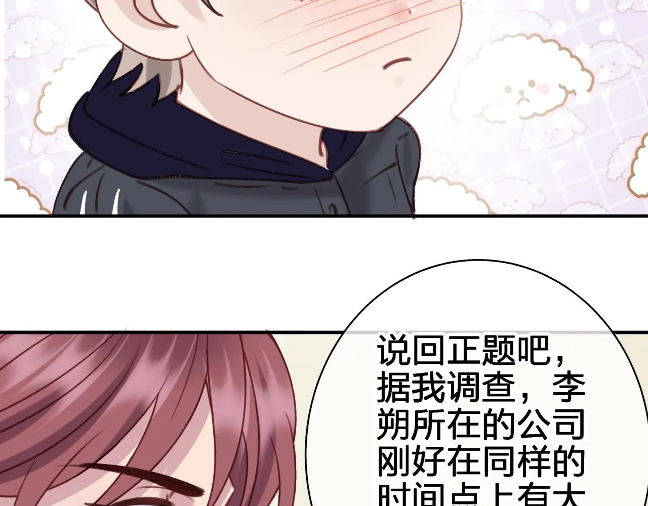 第五十六回 那个女人 第31页