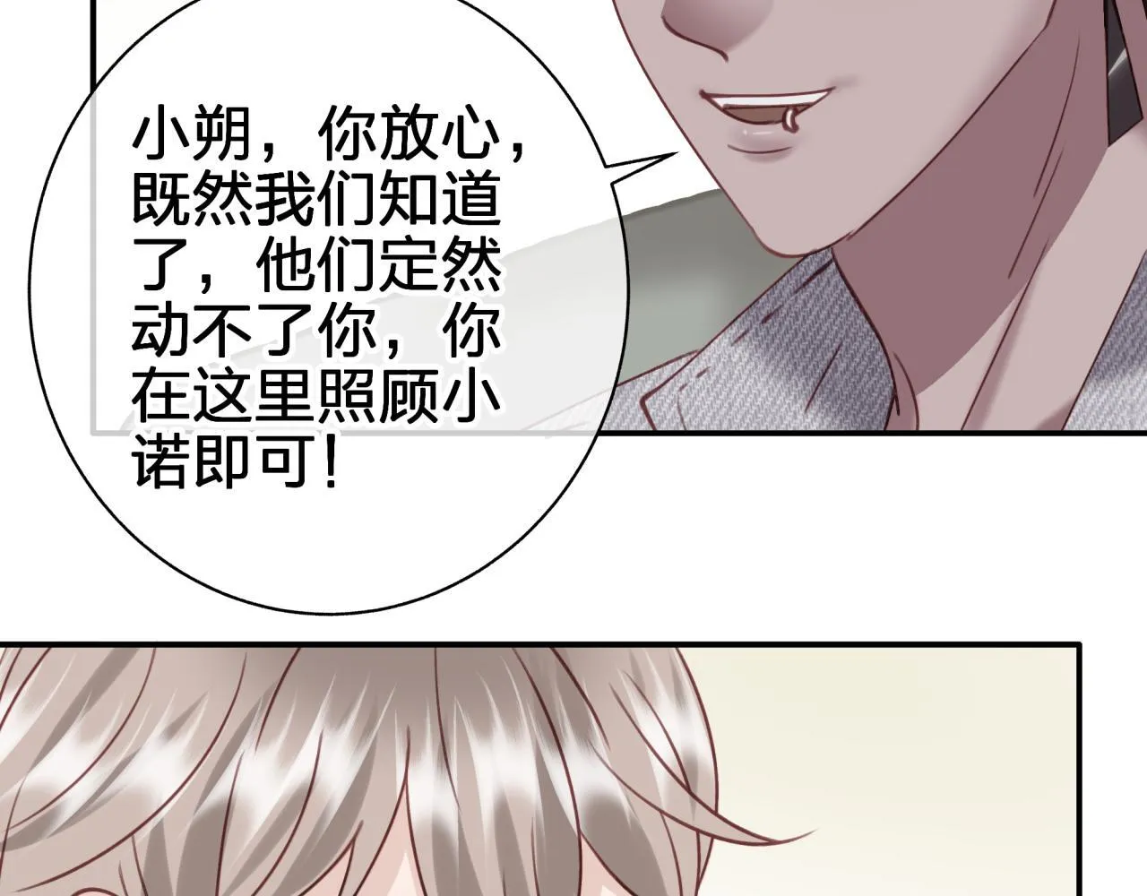 第五十六回 那个女人 第38页