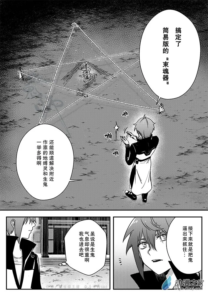 01 旧校舍 第11页