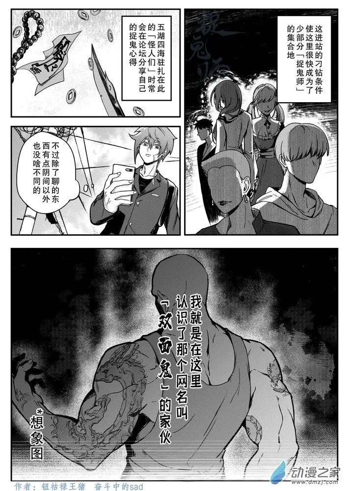 06 画中鬼 第3页
