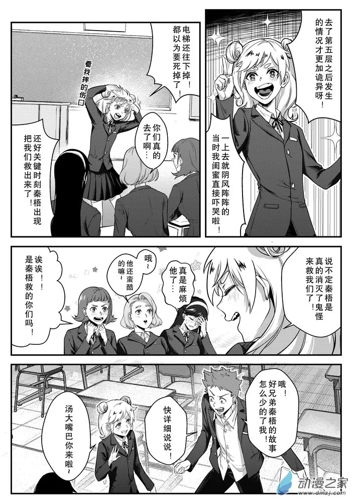 06 画中鬼 第5页