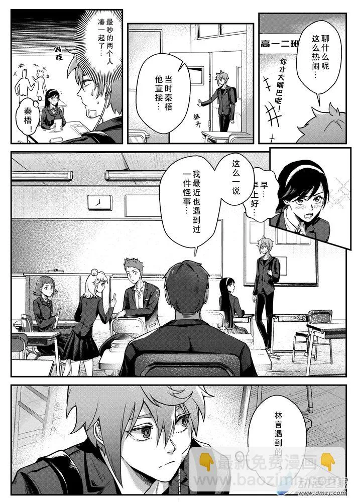 06 画中鬼 第6页
