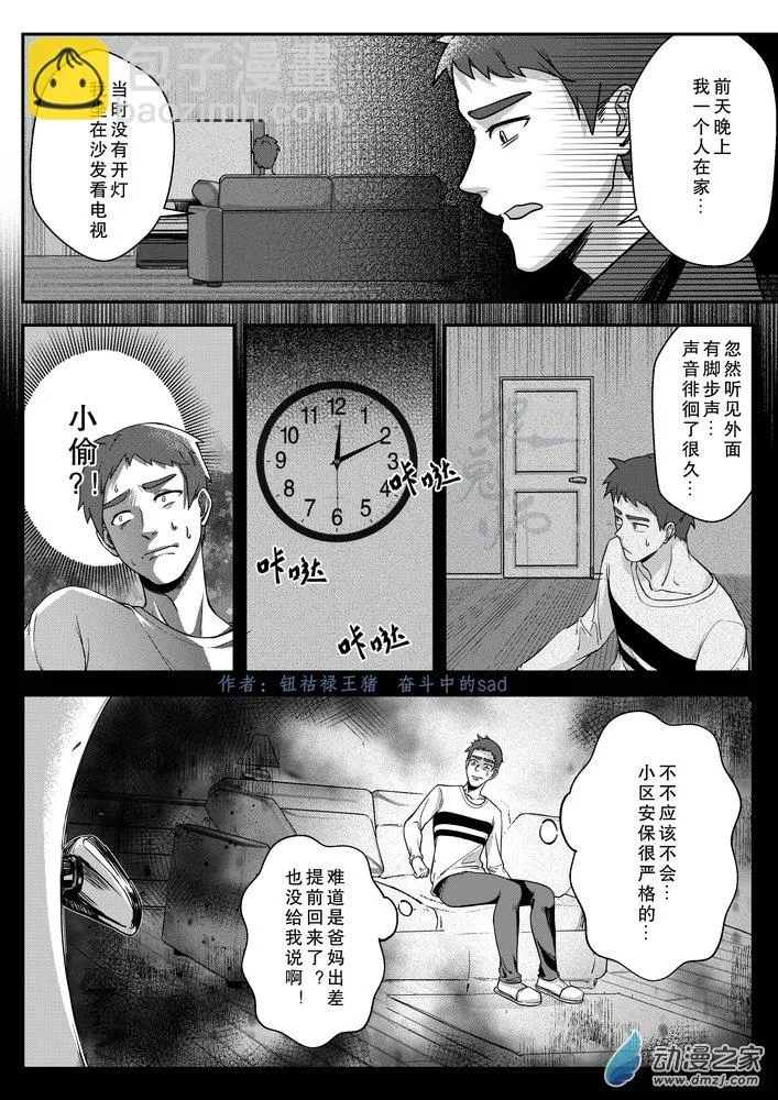 06 画中鬼 第7页