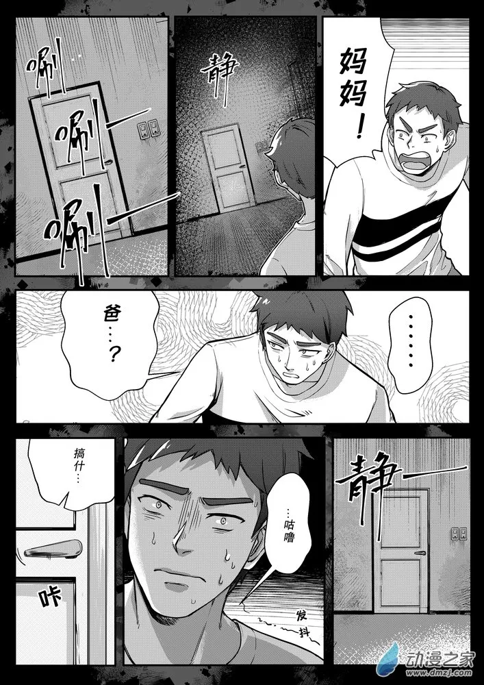 06 画中鬼 第8页