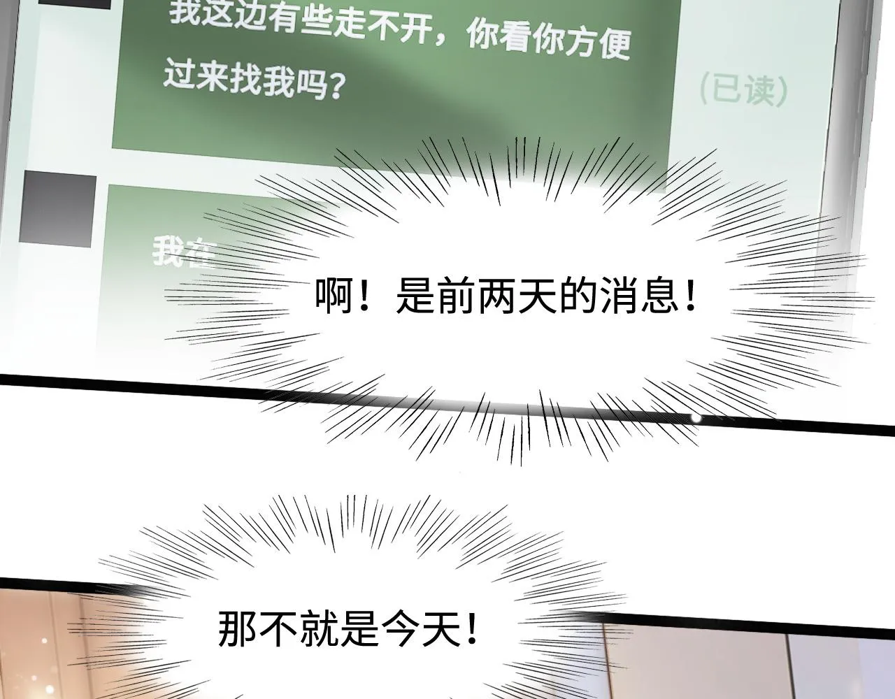第34话 如果我没活下来 第97页