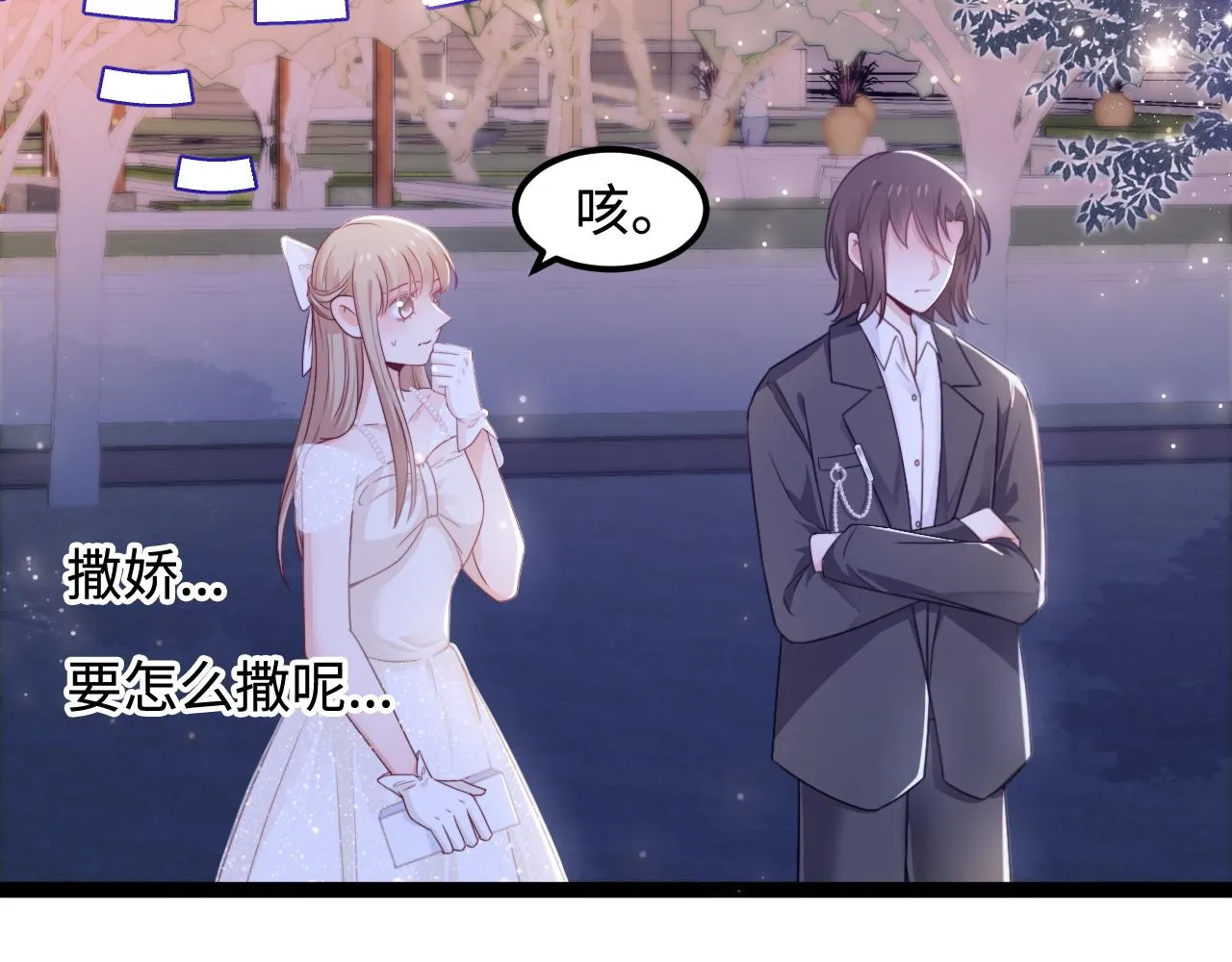 第33话 帮你揉揉 第6页