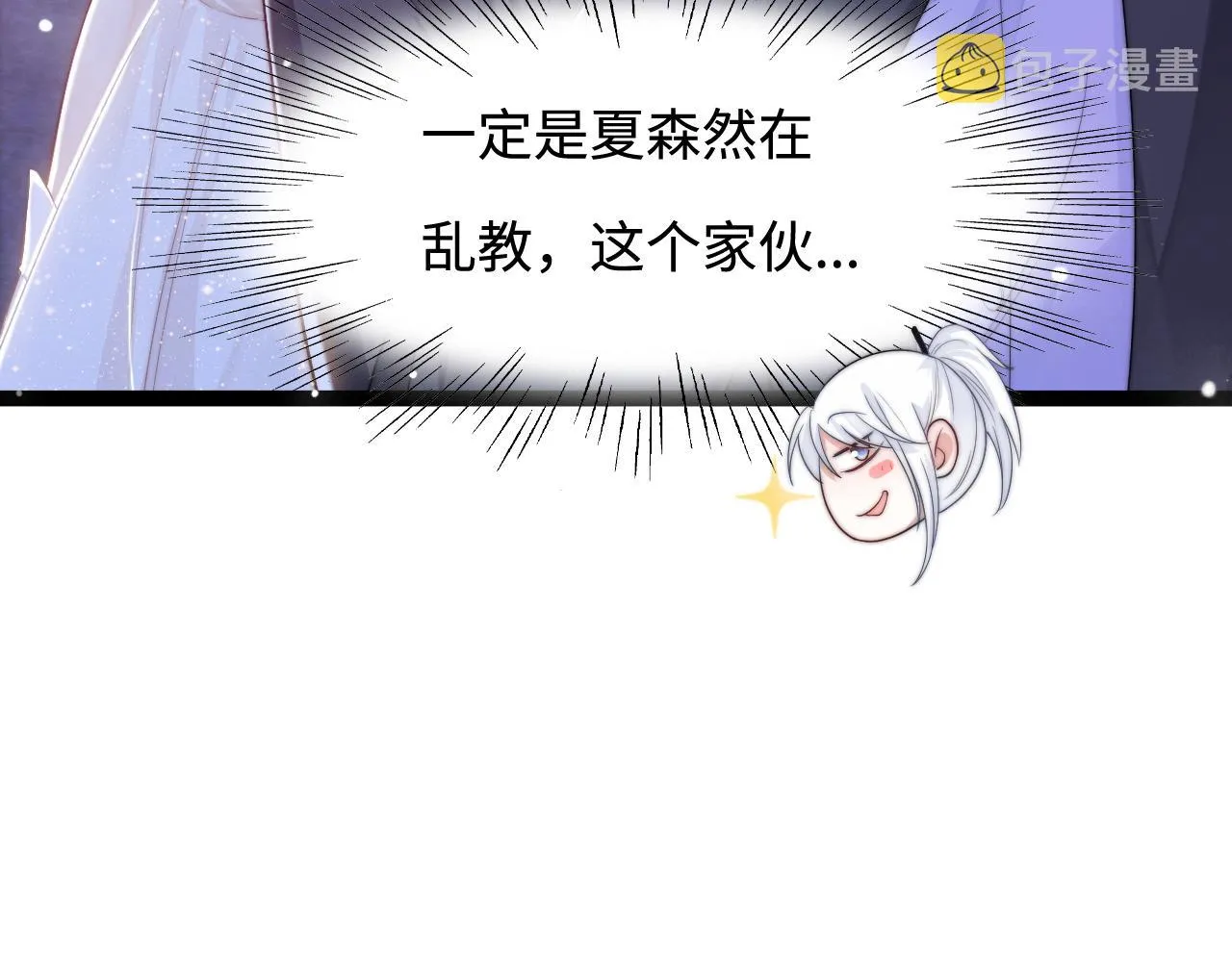 第33话 帮你揉揉 第19页