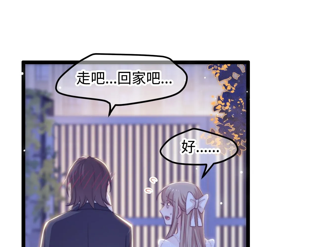 第33话 帮你揉揉 第20页
