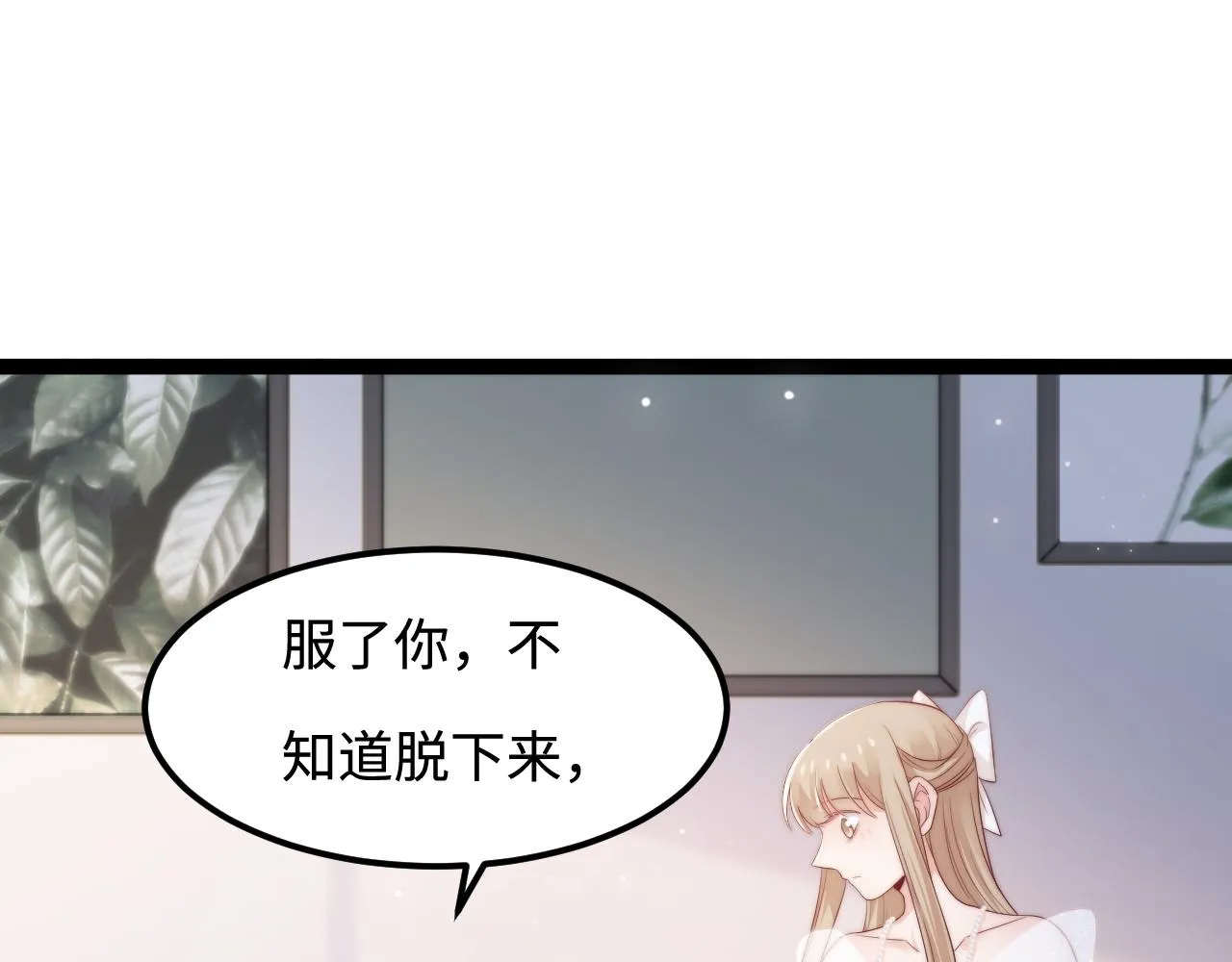 第33话 帮你揉揉 第31页