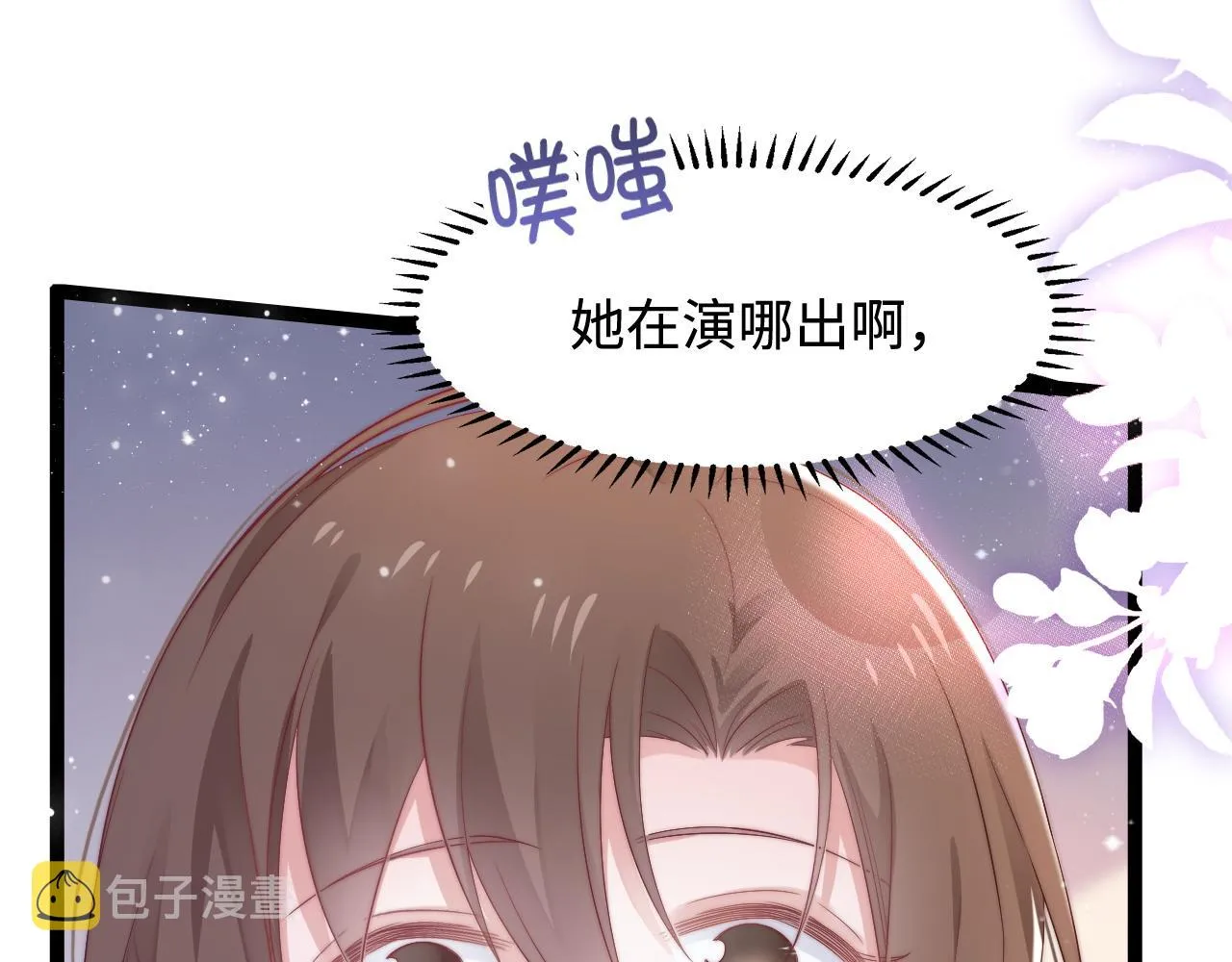 第33话 帮你揉揉 第40页