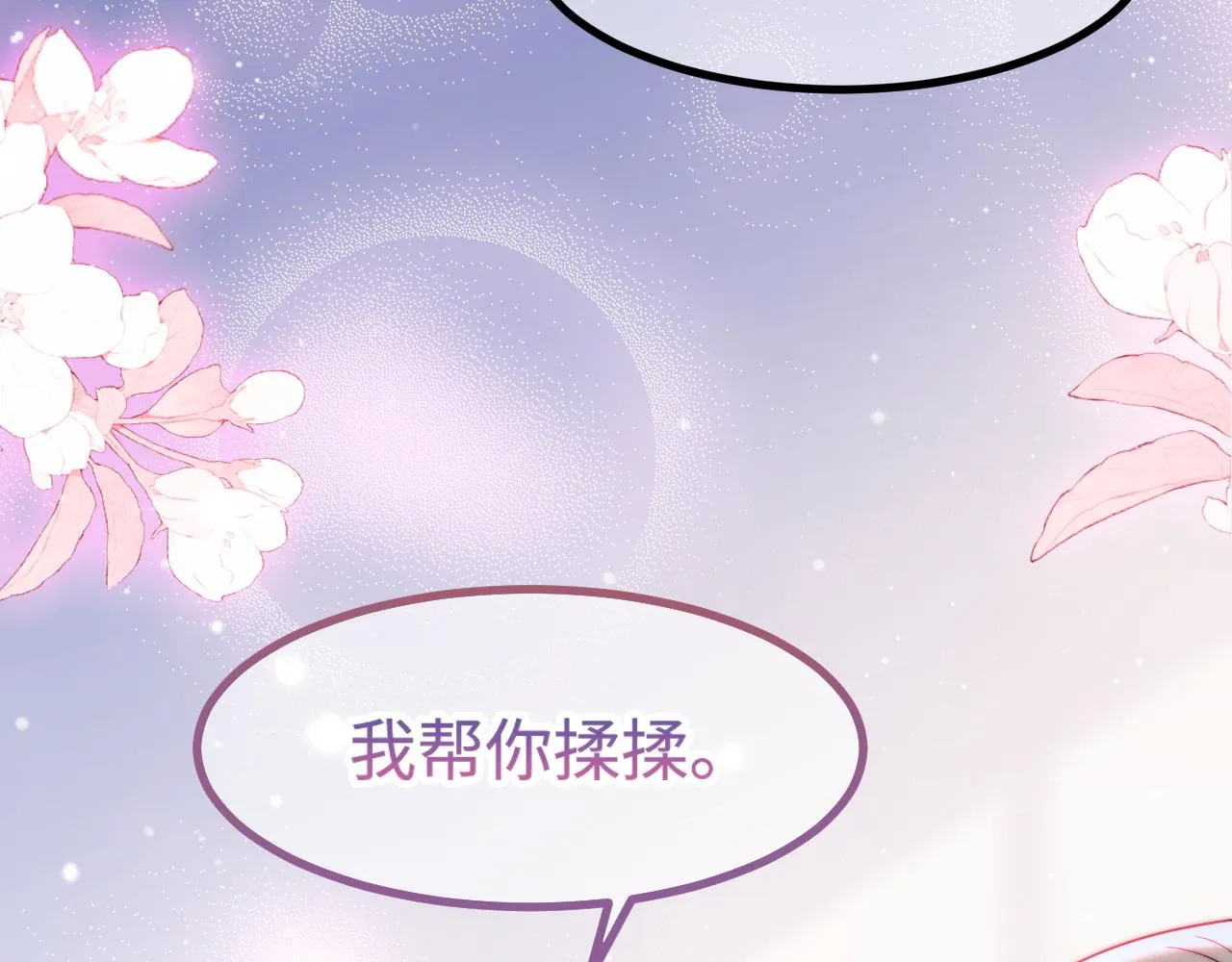第33话 帮你揉揉 第47页