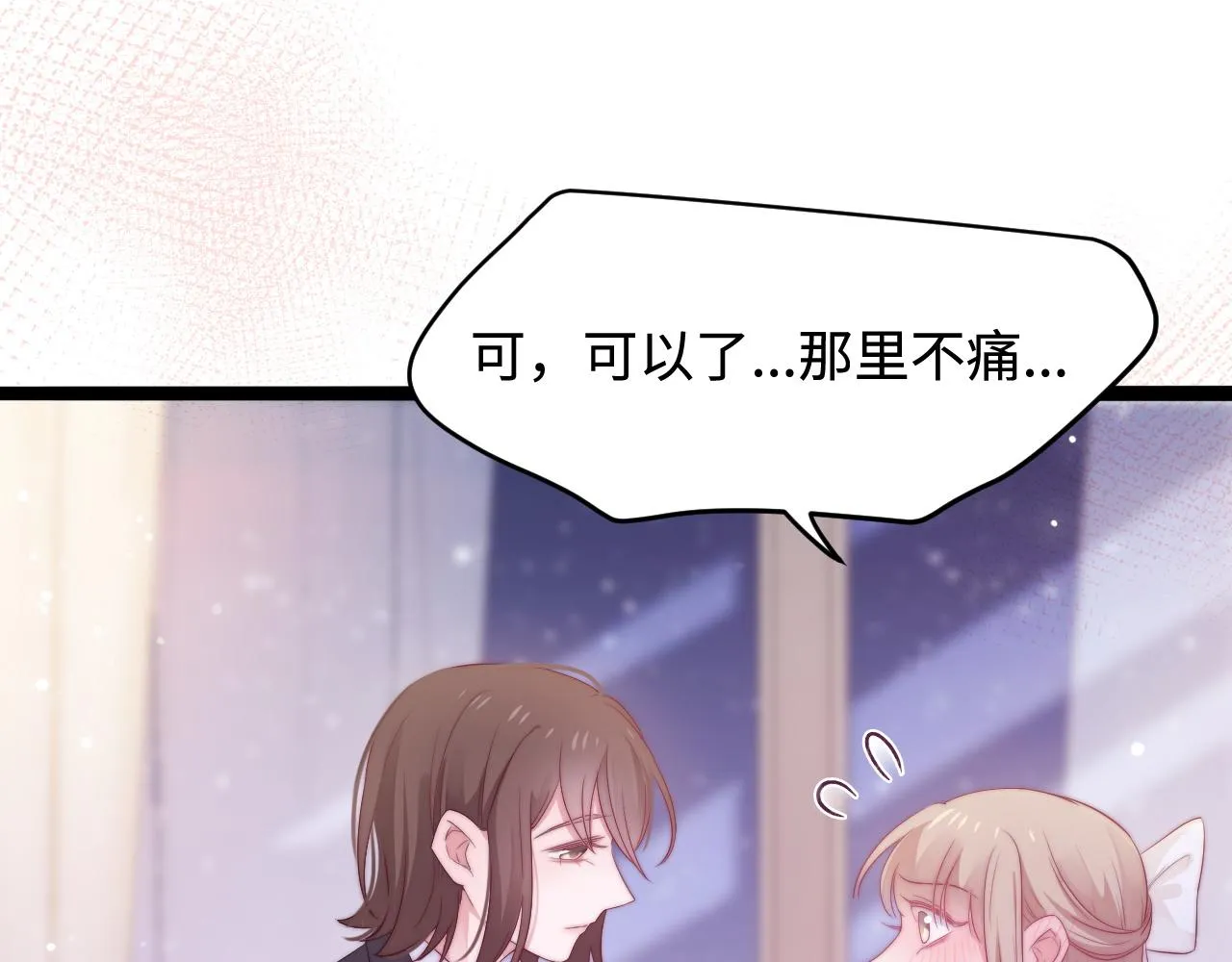 第33话 帮你揉揉 第62页