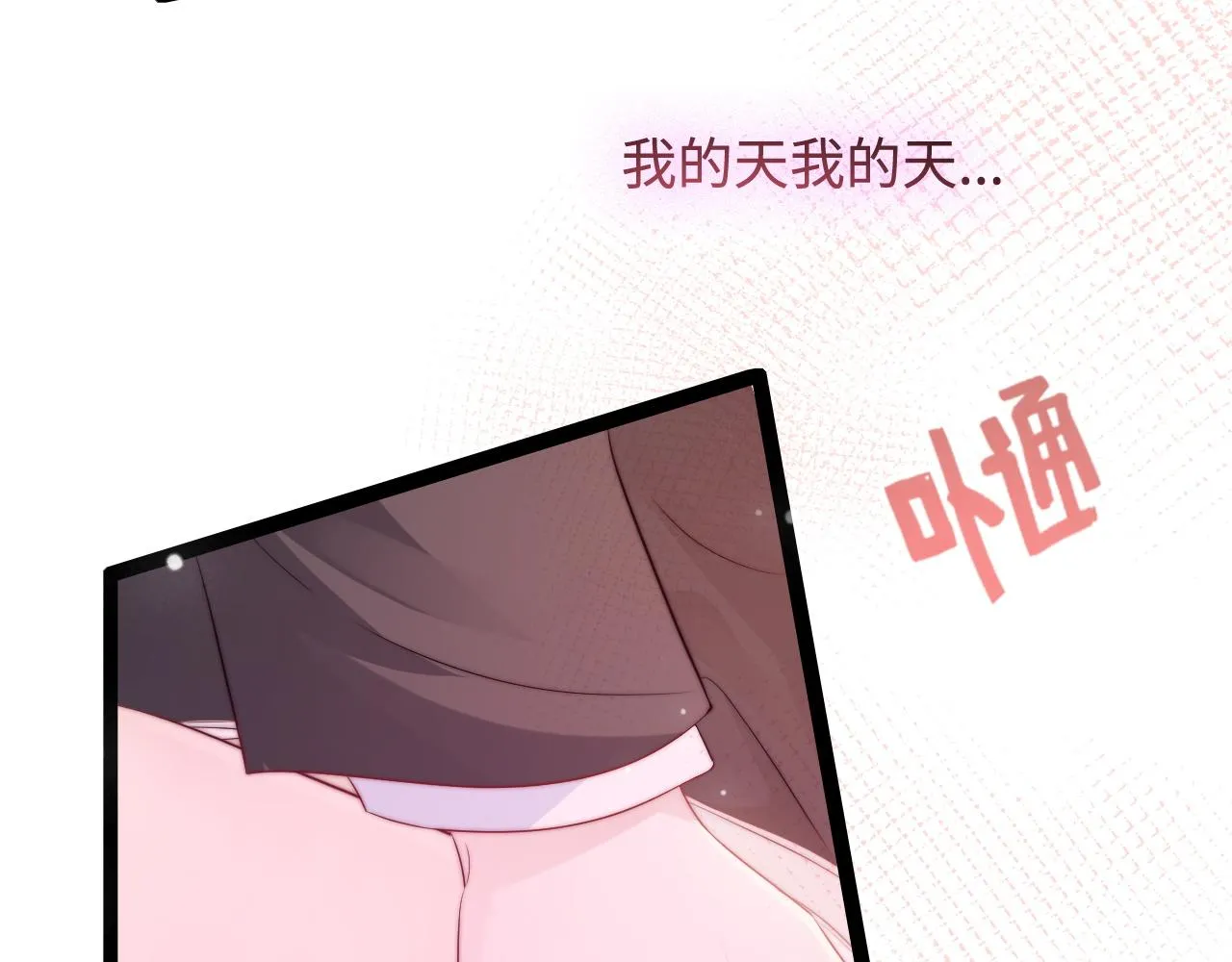 第33话 帮你揉揉 第70页