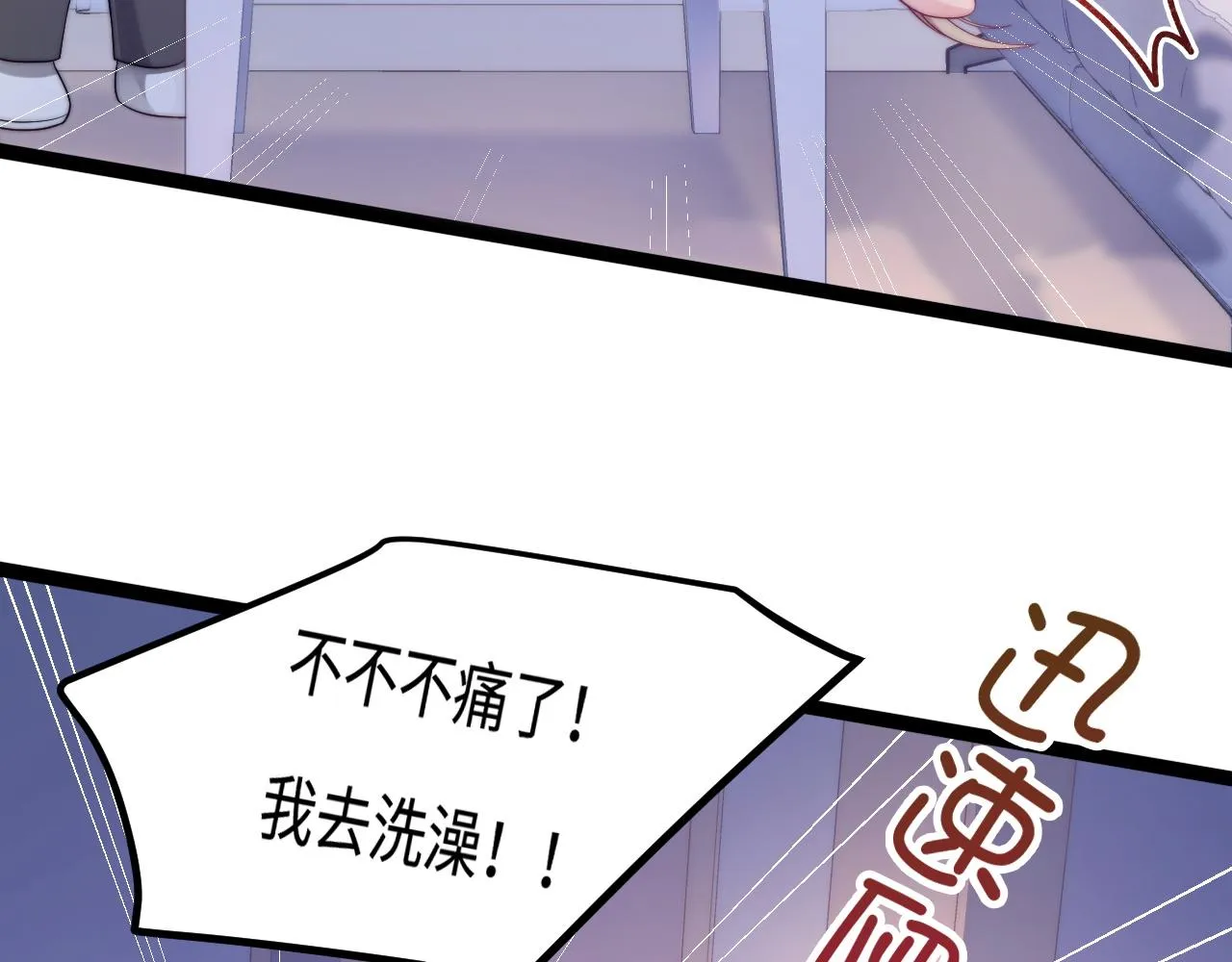 第33话 帮你揉揉 第75页