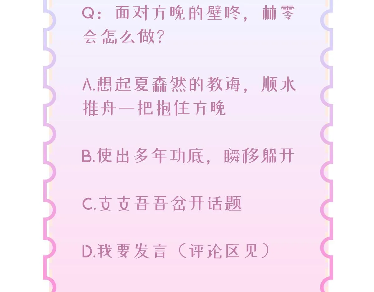 第33话 帮你揉揉 第108页