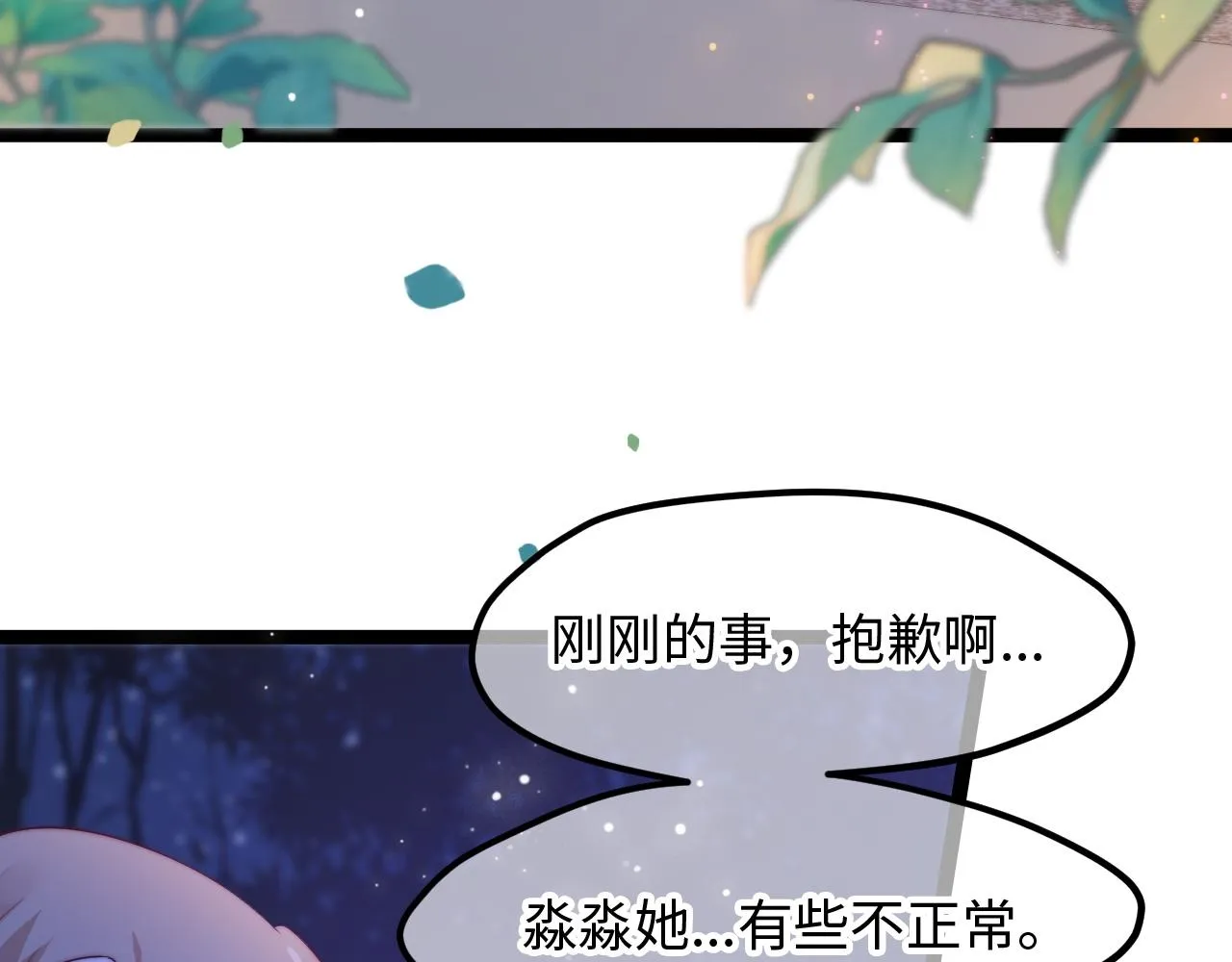 第32话 你得撒娇 第24页
