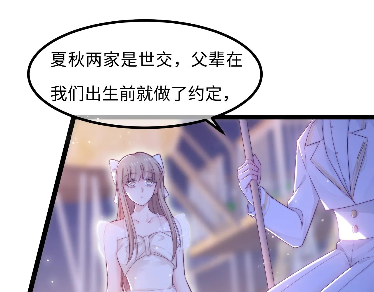 第32话 你得撒娇 第30页