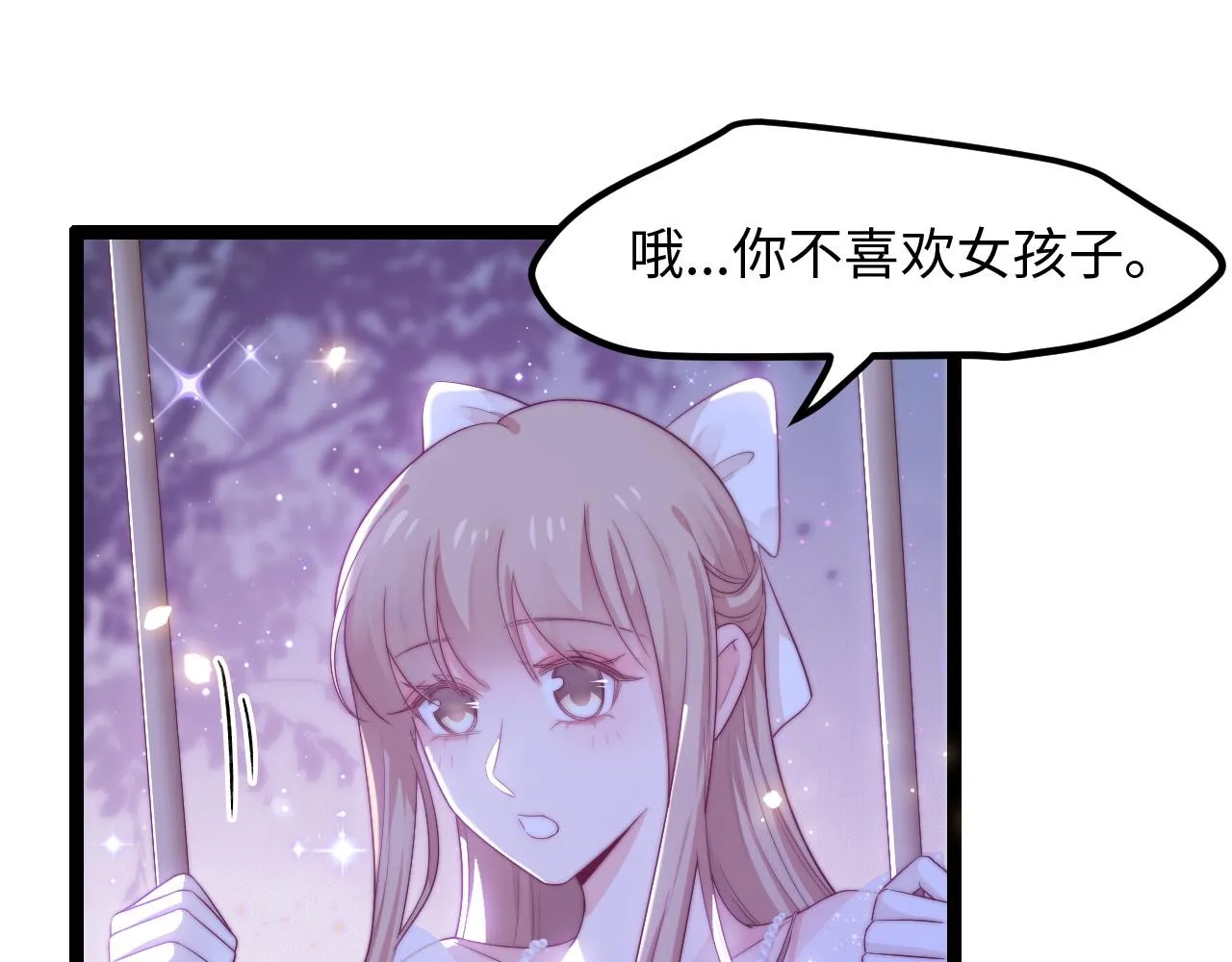 第32话 你得撒娇 第37页