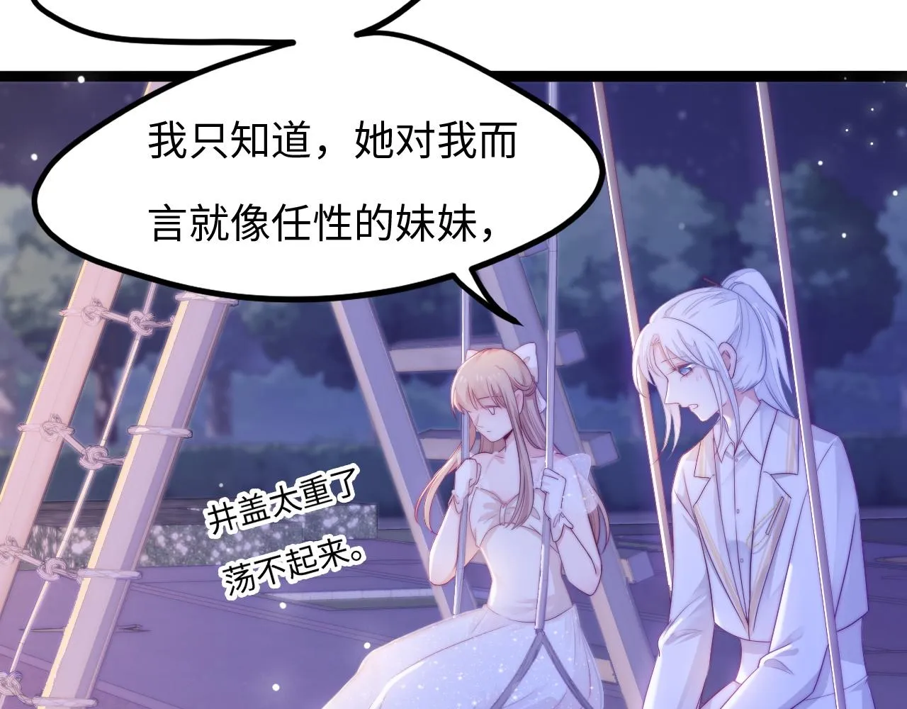 第32话 你得撒娇 第39页