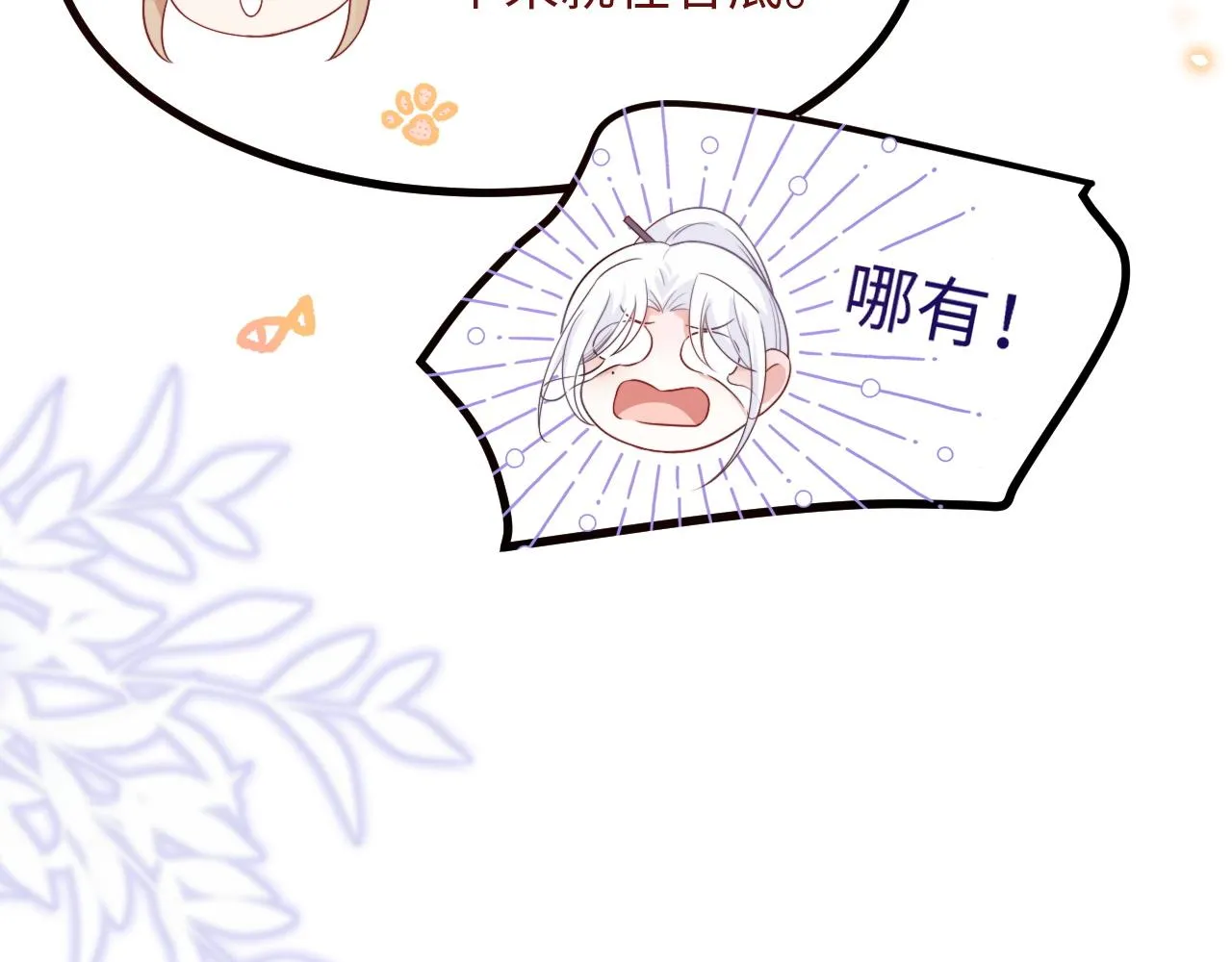 第32话 你得撒娇 第44页