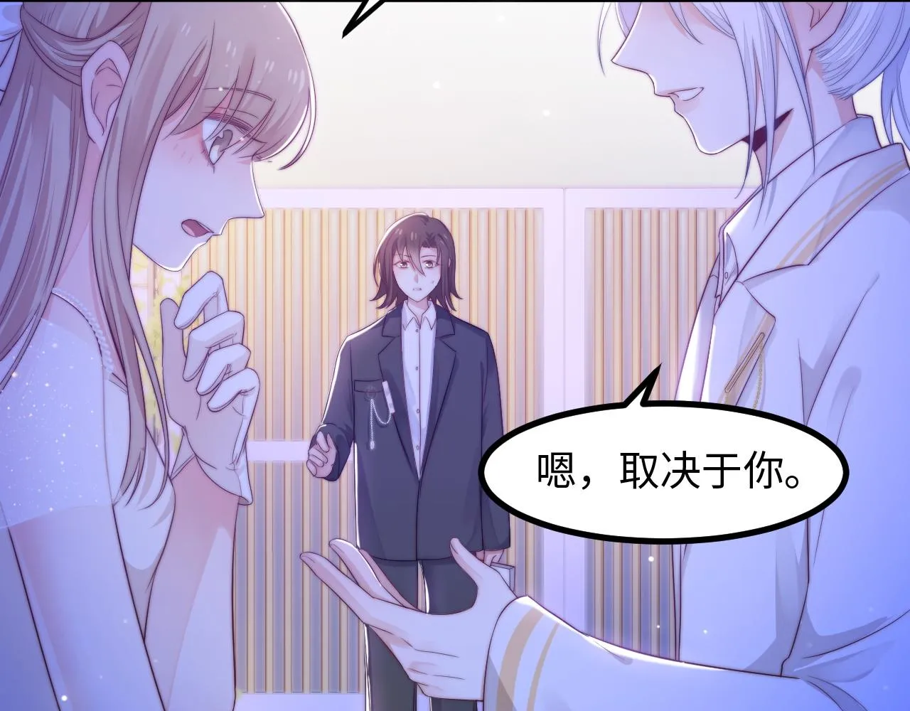 第32话 你得撒娇 第65页