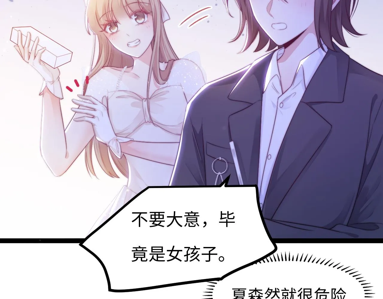 第32话 你得撒娇 第74页