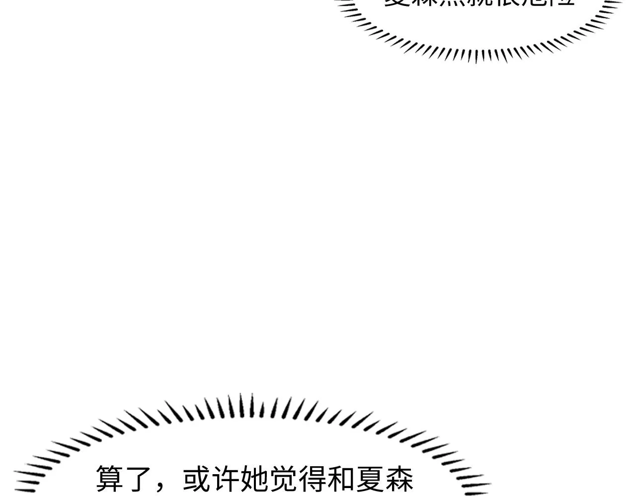 第32话 你得撒娇 第75页